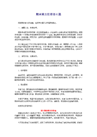 期末班主任寄语4篇