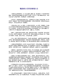 精选班主任寄语集锦大全