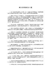 班主任寄语范文4篇
