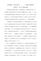 教育随笔校风伴我行