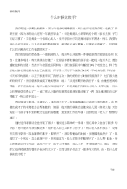 教育随笔王燕