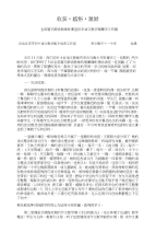 教育随笔：收获感悟激励