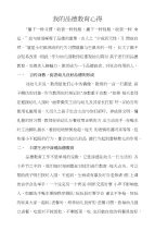我的品德教育心得