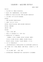 成语故事(画龙点睛)--课程教学设计(一稿)