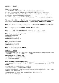 完整版专四英语语法考点分析解析