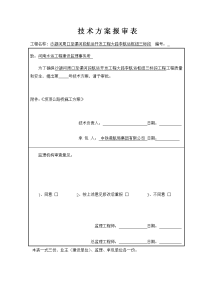 《公路桥施工方案》doc版