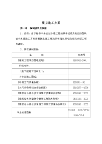 《给排水施工方案》doc版