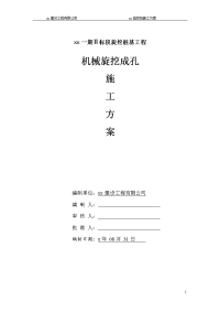 住宅楼别墅洋房工程旋挖桩基工程机械旋挖成孔桩施工方案