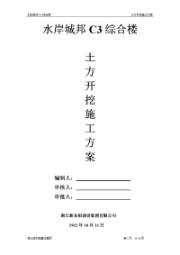 土方开挖施工方案 microsoft word 文档