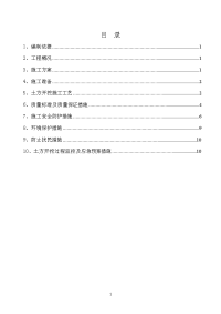 土方开挖施工方案(职教园)