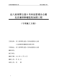 后八家郊野公园6号科技管理办公楼北京康泽肿瘤医院混凝土加固施工方案