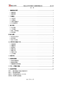 大唐江山天然气热电联产工程集控楼基础工程施工方案