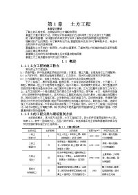 土方工程及基坑开挖施工方案