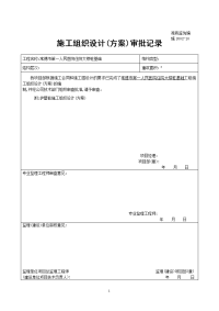 常德市第一人民医院住院大楼桩基础工程施工组织设计(方案)