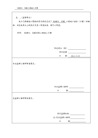 民用建筑给排水施工方案.doc.doc