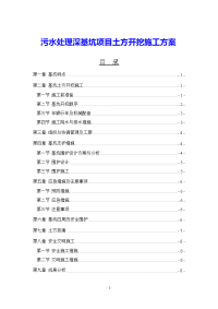 污水处理深基坑项目土方开挖施工方案