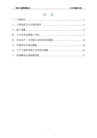 浑南新城教育园区3_综合楼d区f区地下车库土开挖施工方案