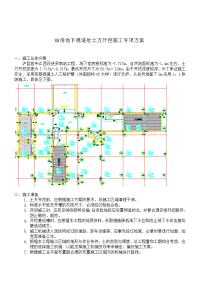 站房地下通道处土方开挖施工专项方案