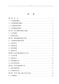 人民法院审判法庭建设项目可行性研究报告 项目报告研究项目建设项目可行性人民法院