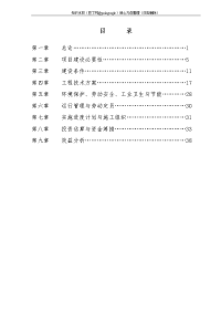 人畜饮水工程建设项目可行性研究报告 报告帮助可行性研究项目建设