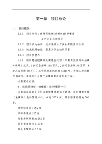 优质育珠蚌良种繁育及产业化项目可行性研究报告 项目报告蚌优质育珠蚌可研报告项目项目项目项项项项育珠蚌项项项良种繁育