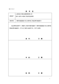 宿迁七堡引水工程管理房桩基工程安全监理实施细则