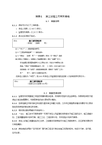 水利工程建设项目施工监理规范表格92212295