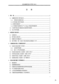 南钢炉卷轧机关键设备安装工艺分析