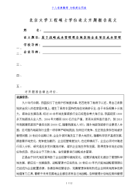 开题研究研究基于战略成本管理理念装饰企业项目成本管理