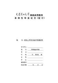 2017毕业论文-建设工程项目成本管理研究