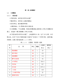 di第二污水处理厂施工组织设计