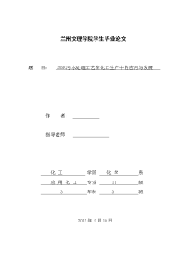 sbr污水处理工艺在化工生产中的应用与发展毕业论文