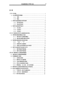 基于生态安全的城市滨水廊道景观规划设计探讨——以遂宁安居琼江河岸线景观生态规划为例