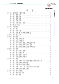 云南xx污水处理厂施工组织设计