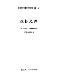 人工火车进煤卸煤清理项目投标文件施工组织设计