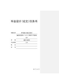 土木工程专业毕业论文--某市道路工程施工图设计