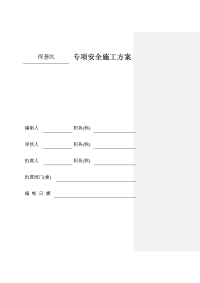 崇州道明深基坑土方开挖施工组织设计