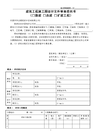 建筑工程施工图设计文件审查委托书