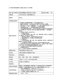 改建扩建房屋建筑工程施工图设计文件审查