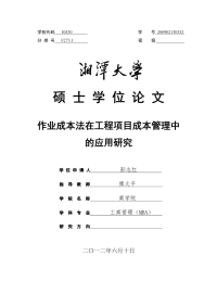 作业成本法在工程项目成本管理中的应用研究