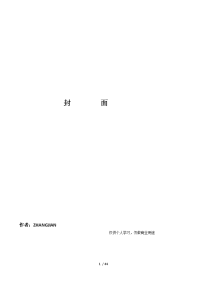 江西省2004年建筑工程消耗量定额及统一基价表[44页]