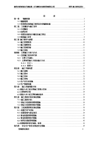 桥梁施工组织设计75p