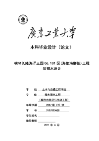 横琴长隆海洋王国海狮海象表演场给水排水设计说明与计算书