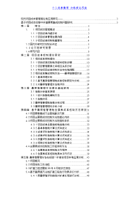 现代项目成本管理理论的应用分析——项目成本控制中关键要素集成控制问题分析