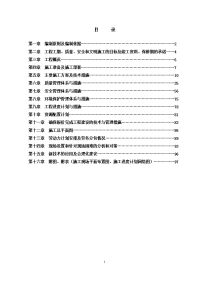 郑州新区污水处理厂施工组织设计