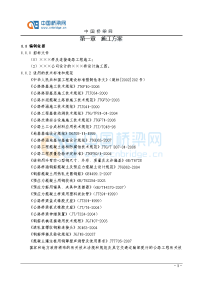 预应力砼箱梁桥施工组织设计