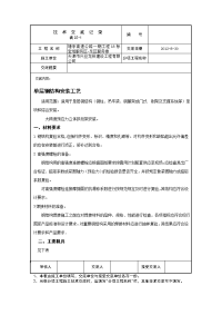 单层钢结构安装工艺 技术交底