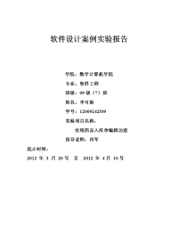 实现药品入库单编辑功能