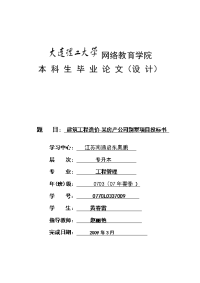 建筑工程造价-某房产公司别墅项目投标书