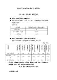 房地产整合品牌推广报价单